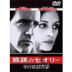 [メール便OK]【新品】【DVD】陰謀のセオリー　【DVDスリムトールケース】[在庫品]