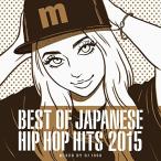 [メール便OK]【新品】【CD】BEST OF JAPANESE HIP HOP HITS 2015 mixed by DJ ISSO[在庫品]