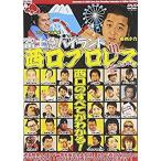 [メール便OK]【新品】【DVD】富士急ハイランド in 西口プロレス 〜おとこのこまつり〜[在庫品]