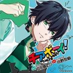 [メール便OK]【新品】【CD】チアボーイ！ vol.5[在庫品]