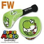【新品】【ゴルフ用品】スーパーマリオ　ヘッドカバーFW用　（ヨッシー）[お取寄せ品]【送料無料※沖縄除く】