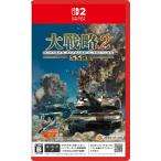 SystemSoft Beta 【Switch2】 大戦略SSB2 Switch 2用ソフト