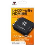 【新品】【ETC_G】AV⇒HDMI変換アダプター[お取寄せ品]