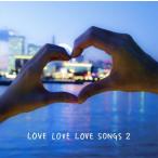 [メール便OK]【新品】【CD】キャラメルペッパーズ／LOVE LOVE LOVE SONGS 2