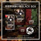 【即納可能】【新品】【NS】UNDER DEFEAT特装版 帝国軍実験小隊 BLACK BOX