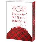 [宅配便限定]【新品】【DVD】AKB48／よっしゃぁ〜行くぞぉ〜！in　西武ドーム　スペシャルBOX [初回限定盤]