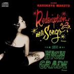 [メール便OK]【新品】【CD】Ｒｅｄｅｍｐｔｉｏｎ　Ｓｏｎｇｓ