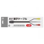 【新品】【GCHD】(NewFC/SFC/N64/GC)AV端子ケーブル[お取寄せ品]