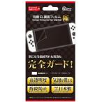 [メール便OK]【新品】【NSHD】(Switch有機ELモデル用) 有機EL画面フィルム　極[在庫品]