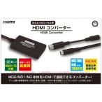 【新品】【NG】【MD2/MD1/NEOGEO用】HDMIコンバーター[在庫品]