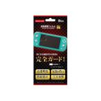 [メール便OK]【新品】【NSHD】(Switch Lite用)液晶画面フィルム 極[在庫品]