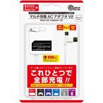【新品】【PSVHD】(Switch/Switch Lite/PS5用コントローラ/各機器用)マルチ充電ACアダプタV2(ホワイト)[在庫品]