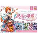 【新品】【TTBX】ヴァンガードG クランブースター 祝福の歌姫(VG-G-CB03)
