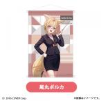 【新品】【b2cchara_goods】【ホロライブ／不知火建設】B2タペストリー【B】B/尾丸ポルカ[お取寄せ品]