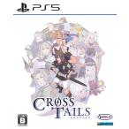 クロステイルズ/PS5