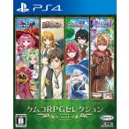 ケムコRPGセレクション Vol.14/PS4