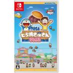 [メール便OK]【新品】【NS】ドラえもんのどら焼き屋さん物語[在庫品]