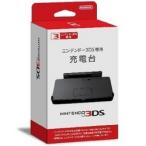 ショッピングニンテンドー3DS 【訳あり新品】ニンテンドー3DS専用充電台[お取寄せ品]
