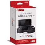 【新品】【3DS専用】拡張スライドパッド[在庫品]