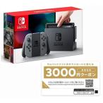 3000円クーポン付【即納可能】【新品】Nintendo Switch Joy-con(L)/（R）グレー スイッチ本体★本商品を含むご注文は送料2200円〜★