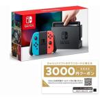 3000円クーポン付【即納可能】【新品】Nintendo Switch Joy-con(L)ネオンブルー/（R）ネオンレッド スイッチ本体★本商品を含むご注文は送料2700円〜