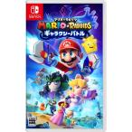 任天堂 【Switch】 マリオ＋ラビッツ ギャラクシーバトル Switch用