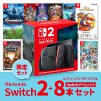 【即納可能】【新品】【NS2H】Nintendo Switch 2 本体(日本語 国内専用)&スイッチソフト8本セット/スイッチ2本体