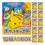 【即納可能☆】【新品】チョコエッグ ポケットモンスター　1BOX10個入り【送料無料※沖縄除く】