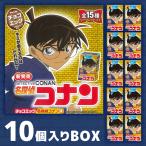 【即納可能☆】【新品】チョコエッグ 名探偵コナン 第4弾/1BOX10個入り【送料無料※沖縄除く】