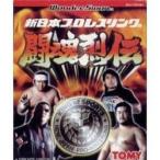 【訳あり新品】【WS】新日本プロレスリング闘魂烈伝[お取寄せ品]
