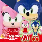 【即納可能】【新品】ソニック・ザ・ヘッジホッグ ALL STAR COLLECTION ぬいぐるみ STH01 ソニック(S)&エミー(S)2個セット【送料無料※沖縄除く】