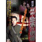 [メール便OK]【新品】【DVD】稲川淳二 解明・恐怖の現場 それでもまだ信じませんか編[お取寄せ品]