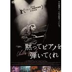 [ почтовая доставка OK][ новый товар ][DVD]... фортепьяно ......[ наличие товар ]