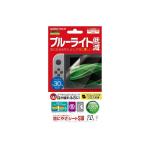 [メール便OK]【新品】【NSHD】液晶画面保護シート 目にやさシートSW ニンテンドーSWITCH[お取寄せ品]