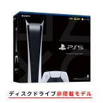 【即納可能】【新品】PlayStation 5 デジタル・エディション プレイステーション5本体 (CFI-1100B01) 新型番 軽量版★ご注意事項あり★【送料無料※沖縄除く】