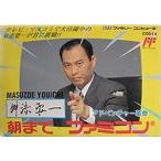 舛添要一 朝までファミコン