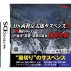 [ почтовая доставка OK][ новый товар ][DS]DS Nishimura Kyotaro "саспенс" 2 новый .. серии Kanazawa * Hakodate * высшее холод. ..... .[ ваш заказ . товар ]