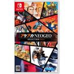 SNK 【Switch】 アケアカNEOGEO セレクション Vol.4 Switch用ソフト