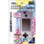 [100円便OK]【新品】【GBAHD】GBM　画面保護フィルム micro