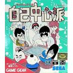 GG ぎゅわんぶらあ自己中心派＊ゲームギアソフト