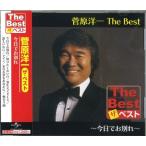 [メール便OK]【新品】【CD】菅原洋一 ベスト EJS-6189[お取寄せ品]