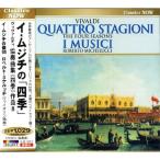 [メール便OK]【新品】【CD】イ・ムジチ合奏団 ヴィヴァルディ : 協奏曲集《四季》作品8 ロベルト・ミケルッチ ( ヴァイオリン独奏 ) [お取寄せ品]