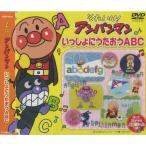 [メール便OK]【新品】【CD】それいけ!アンパンマン いっしょにうたおうABC VPBP-6813 [DVD][お取寄せ品]