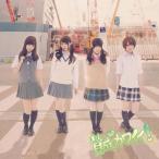 [メール便OK]【新品】【CD】SKE48≪DVD付／賛成カワイイ！＜Type-C＞≫