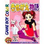 【新品】【GB】きせかえ物語 きせかえシリーズ?[お取寄せ品]