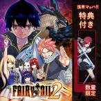 オリ特付【在庫あり】【新品】【PS4】FAIRY TAIL2 ★浅草マッハオリジナル特典アクリルスタンド付&初回特典DLコード同梱★
