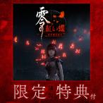 ショッピングプレミアムパッケージ オリ特付【03/12発売日お届け☆予約】【新品】【PC】零 〜紅い蝶〜 REMAKE プレミアムボックス [Windows版]★浅草マッハオリジナル特典アクリルキーホルダー付★