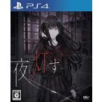 [ почтовая доставка OK][ новый товар ][PS4] ночь, лампа .[PS4 версия ][ наличие товар ]