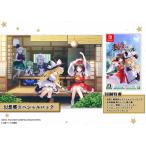 ショッピングスペシャルパック 【06/06発売★予約】【新品】【NS】東方スペルカーニバル 幻想郷スペシャルパック ［Switch版］[予約品]