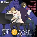 [メール便OK]【新品】【CD】オリジナルドラマCD FULL SCORE 03 side Jazz[在庫品]